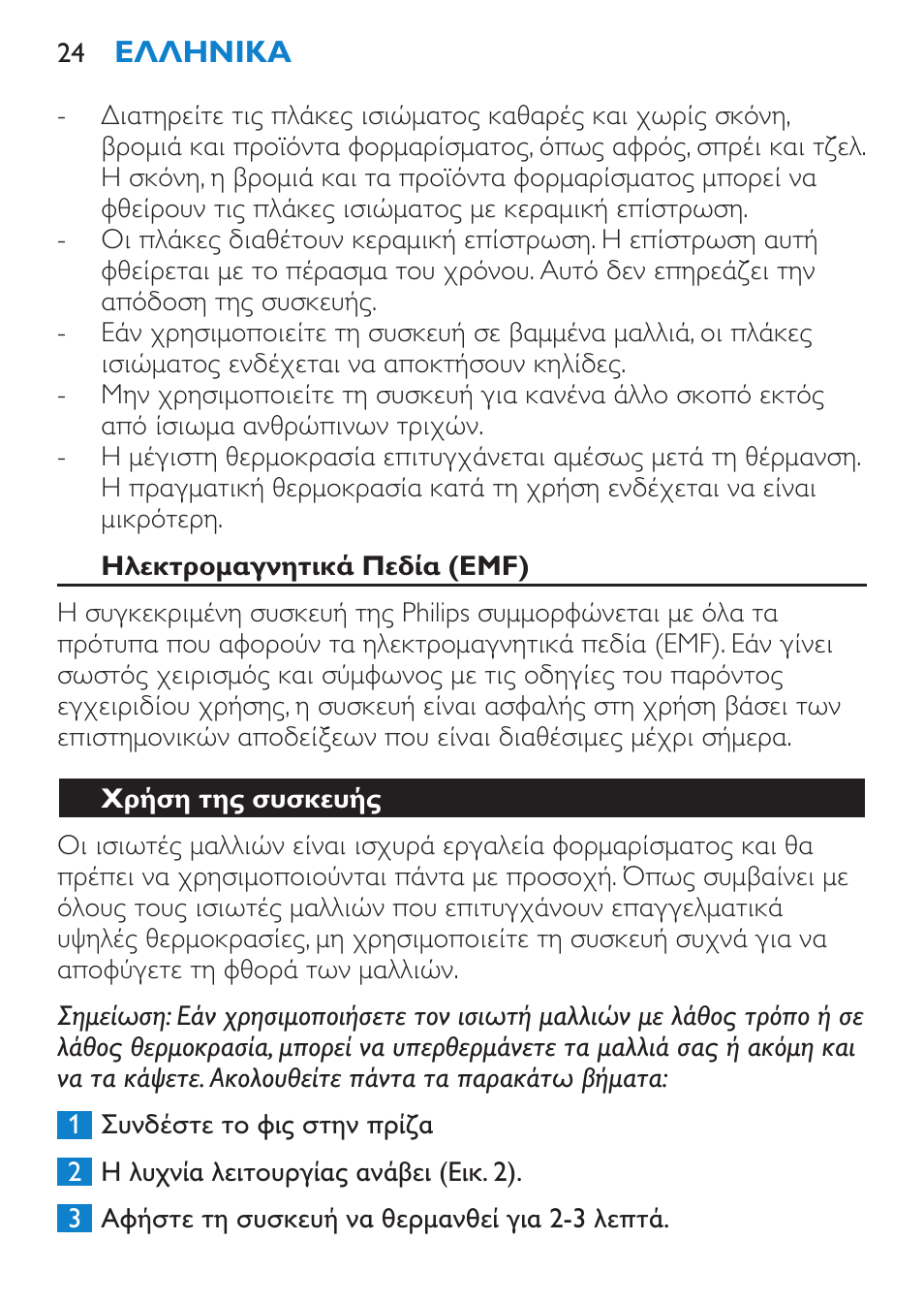 Ηλεκτρομαγνητικά πεδία (emf), Χρήση της συσκευής | Philips SalonStraight Initial Plancha para el pelo User Manual | Page 24 / 80
