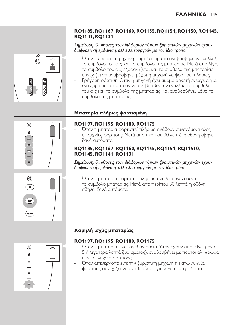 Philips SHAVER Series 7000 SensoTouch afeitadora eléctrica en húmedo y seco User Manual | Page 145 / 304