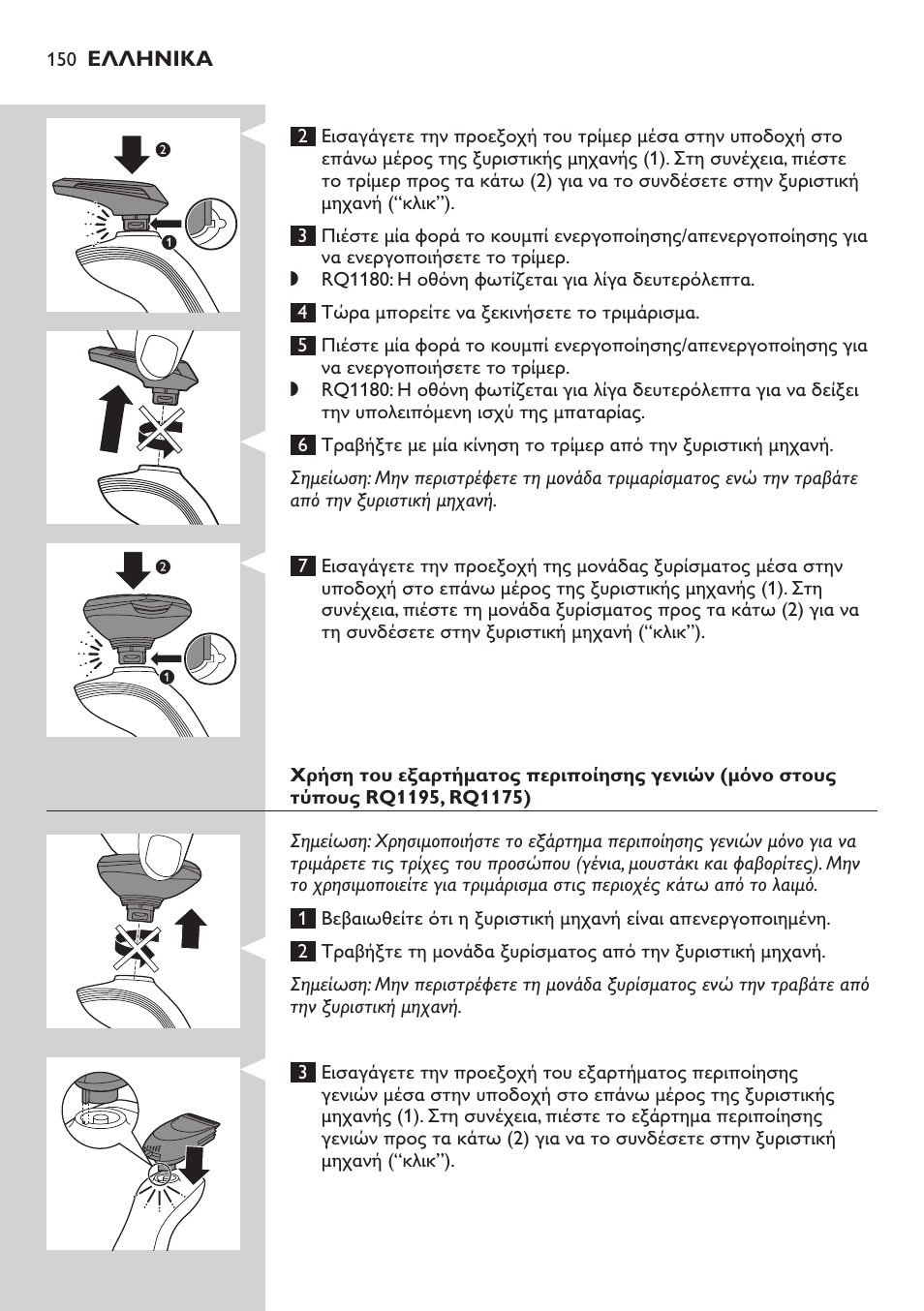 Philips SHAVER Series 7000 SensoTouch afeitadora eléctrica en húmedo y seco User Manual | Page 150 / 304