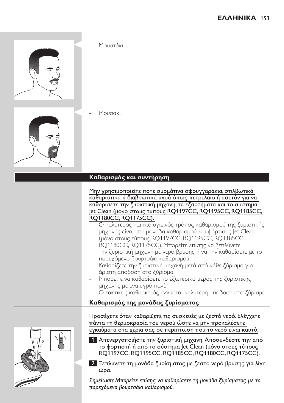 Philips SHAVER Series 7000 SensoTouch afeitadora eléctrica en húmedo y seco User Manual | Page 153 / 304