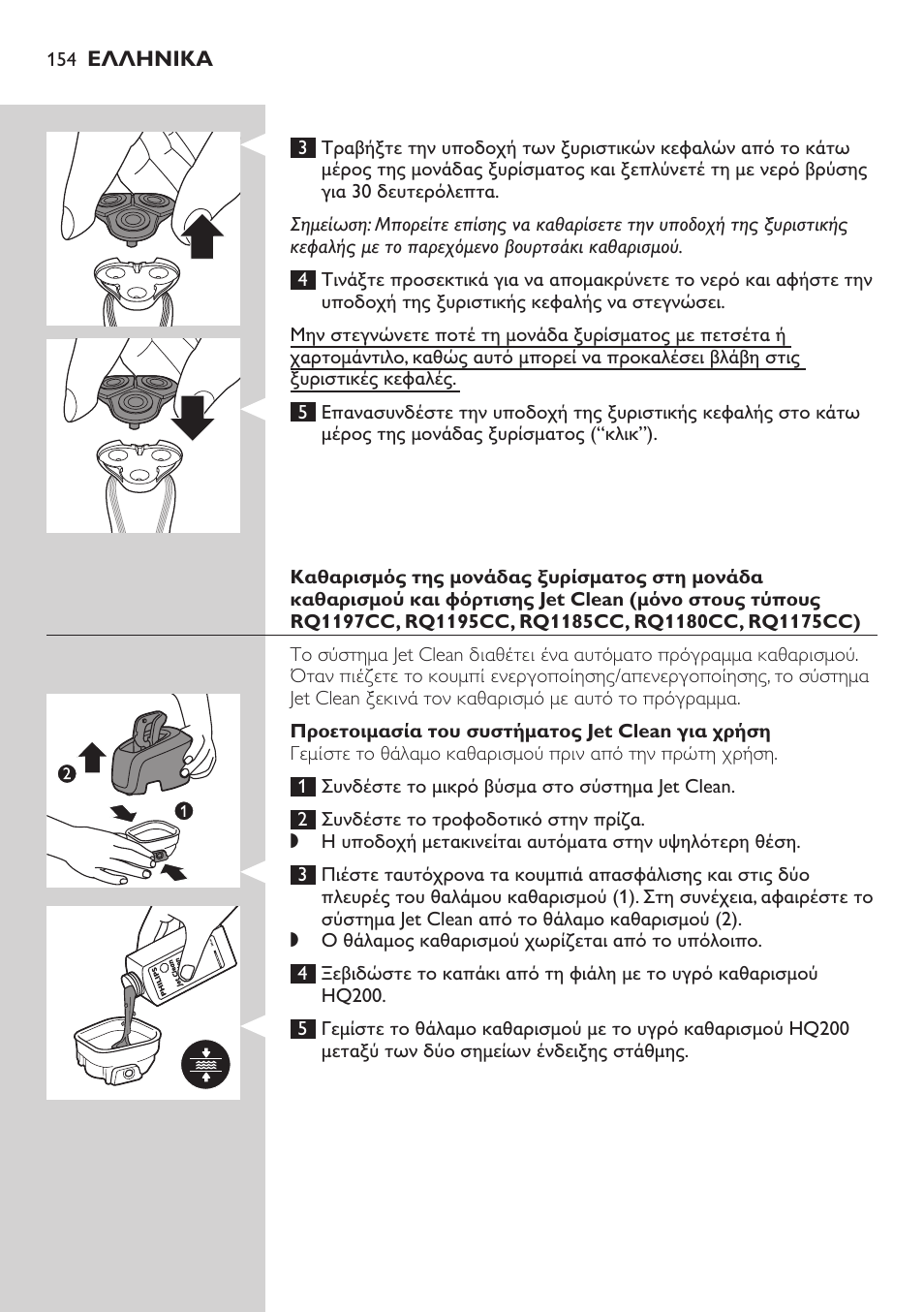 Philips SHAVER Series 7000 SensoTouch afeitadora eléctrica en húmedo y seco User Manual | Page 154 / 304