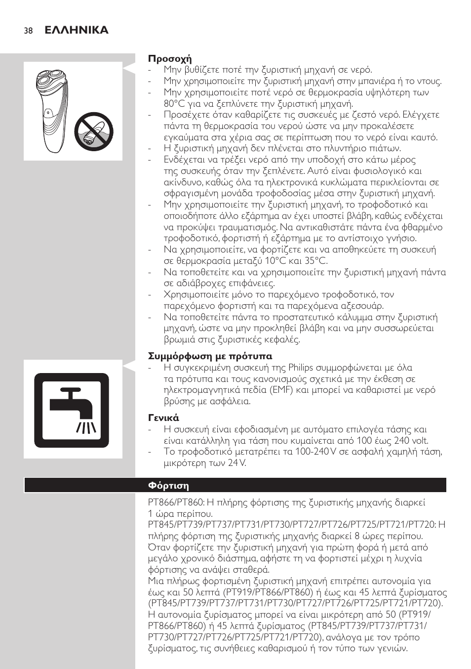 Philips SHAVER Series 3000 afeitadora eléctrica en seco User Manual | Page 38 / 154