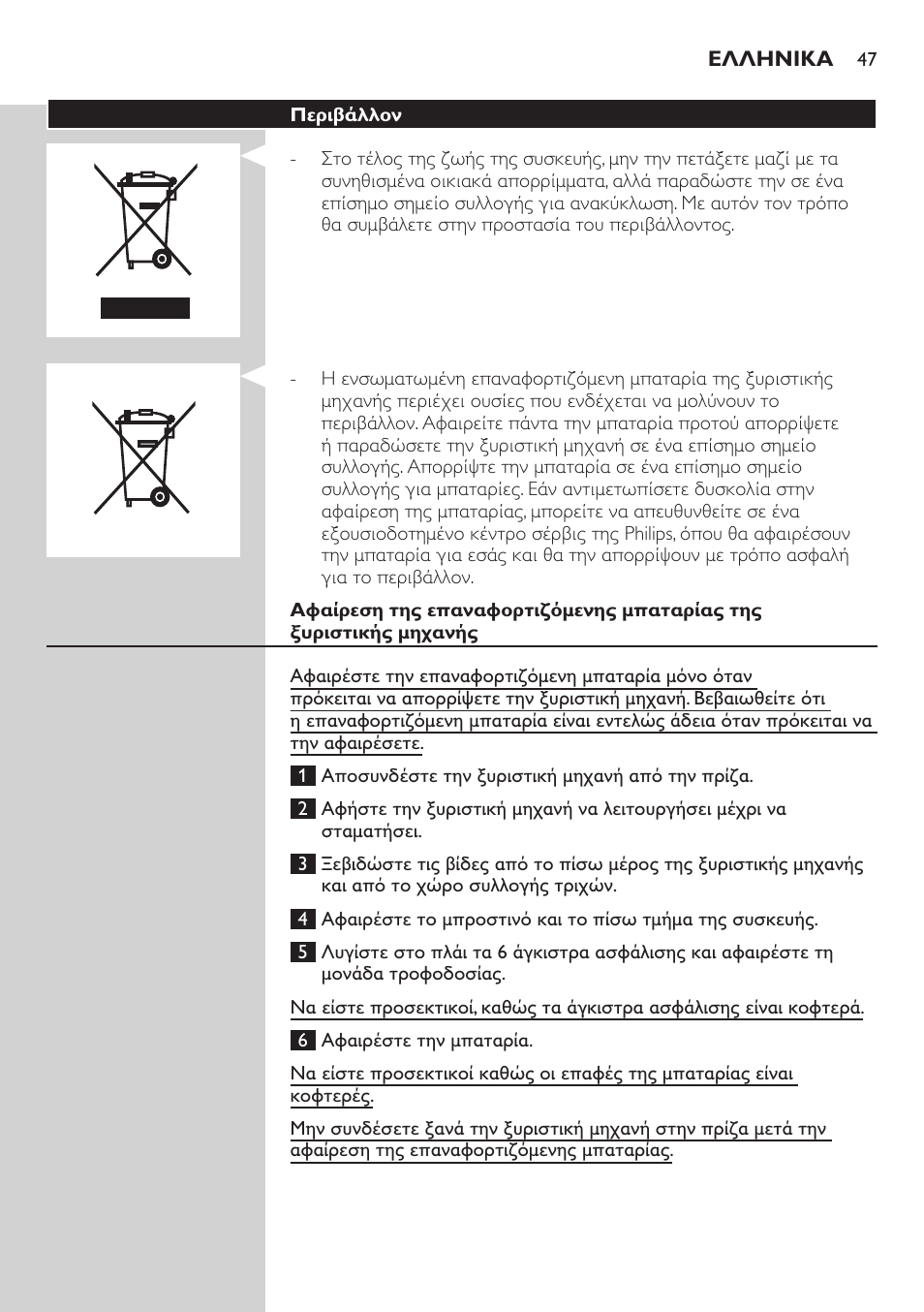 Philips SHAVER Series 3000 afeitadora eléctrica en seco User Manual | Page 47 / 154