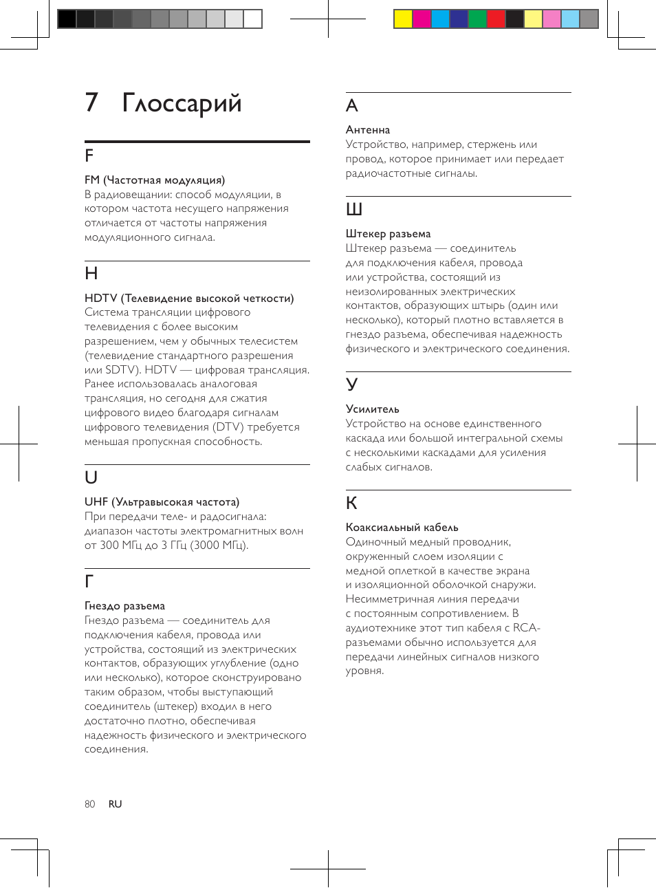 7 глоссарий | Philips Antena de televisión digital User Manual | Page 79 / 93