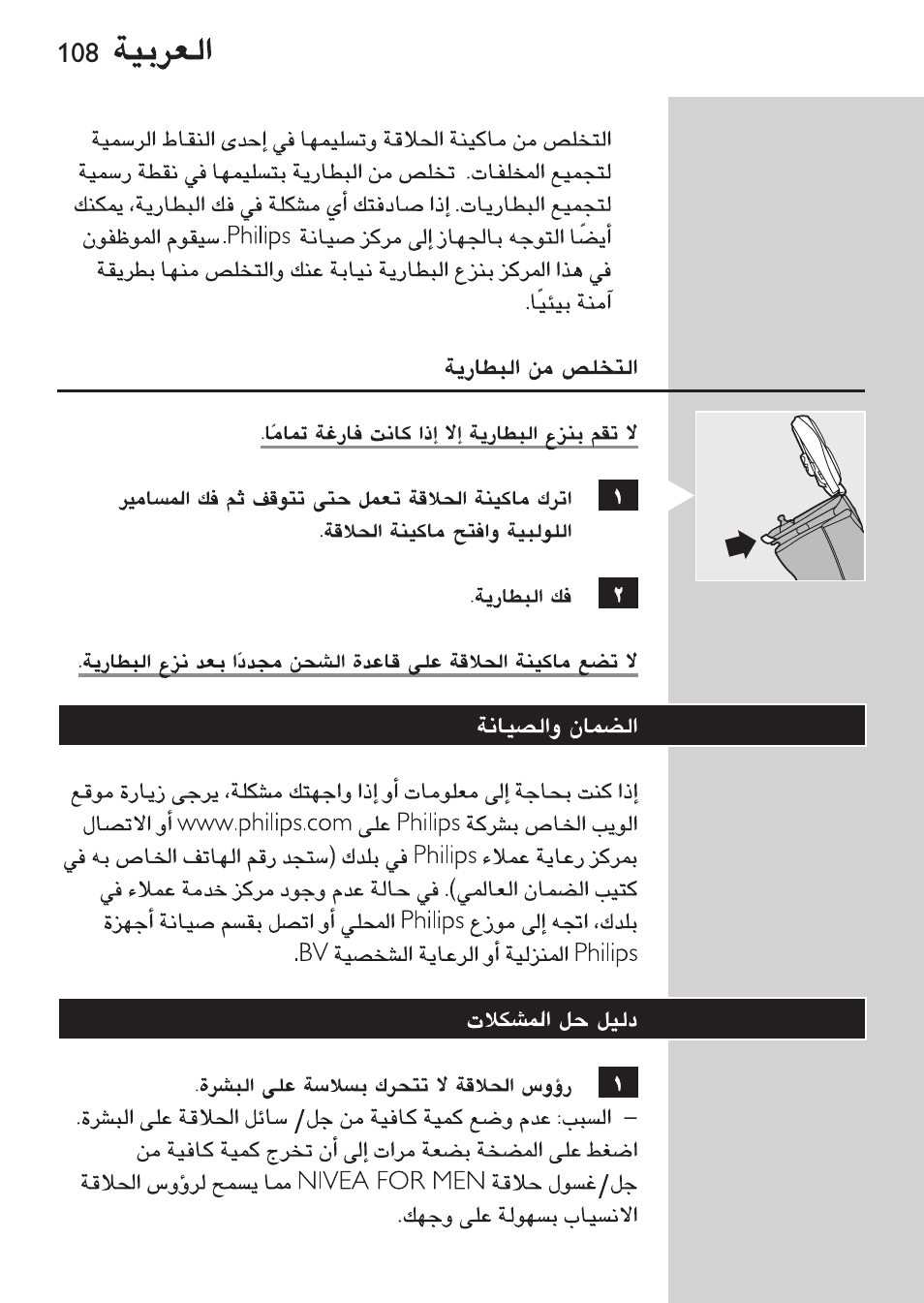 Philips Afeitadora NIVEA FOR MEN User Manual | Page 106 / 124