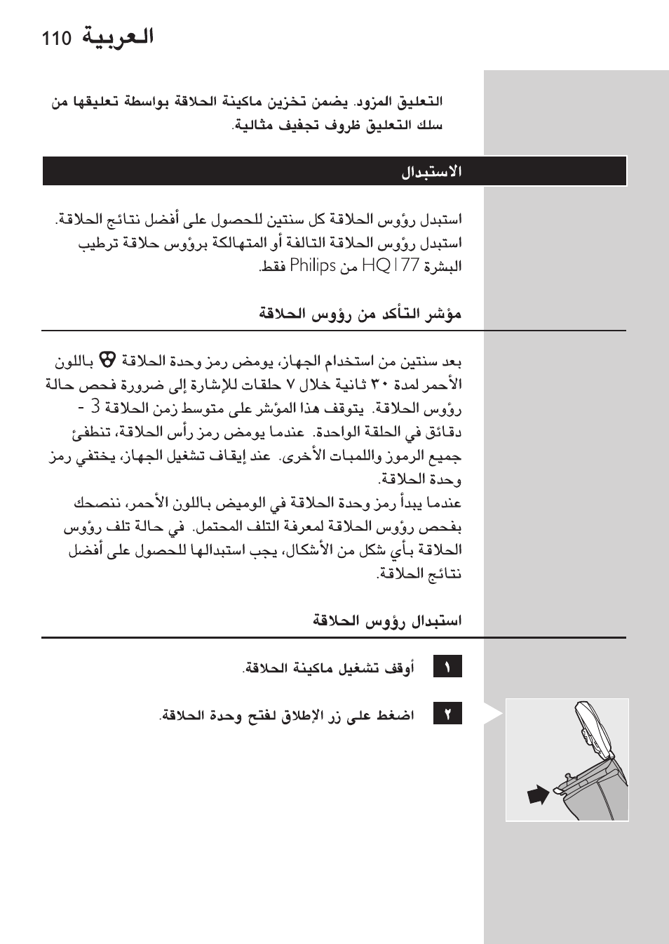 Philips Afeitadora NIVEA FOR MEN User Manual | Page 108 / 124