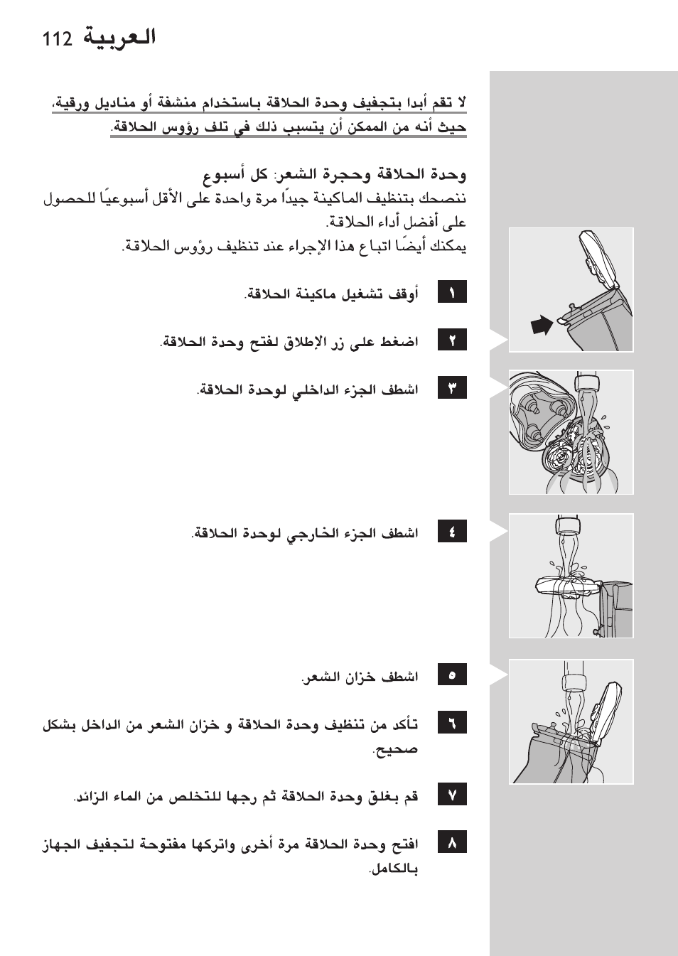 Philips Afeitadora NIVEA FOR MEN User Manual | Page 110 / 124