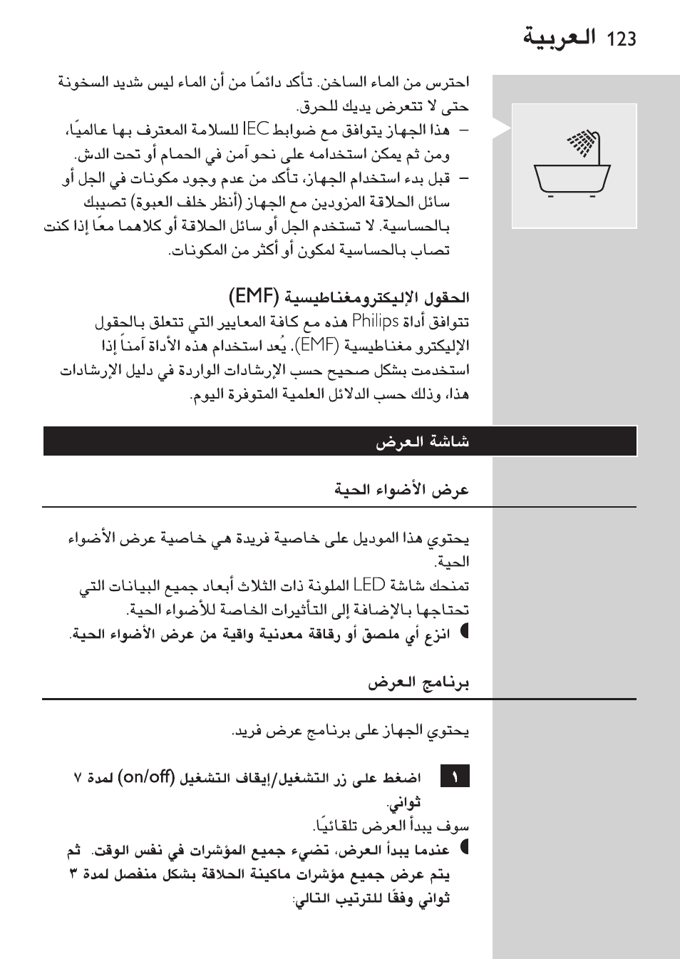 Philips Afeitadora NIVEA FOR MEN User Manual | Page 121 / 124