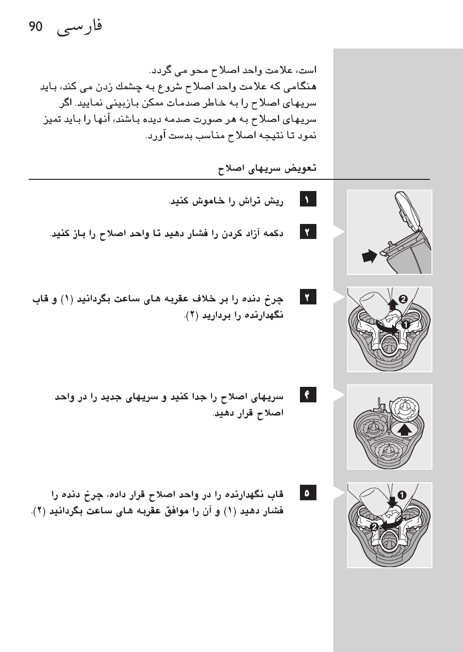Philips Afeitadora NIVEA FOR MEN User Manual | Page 88 / 124