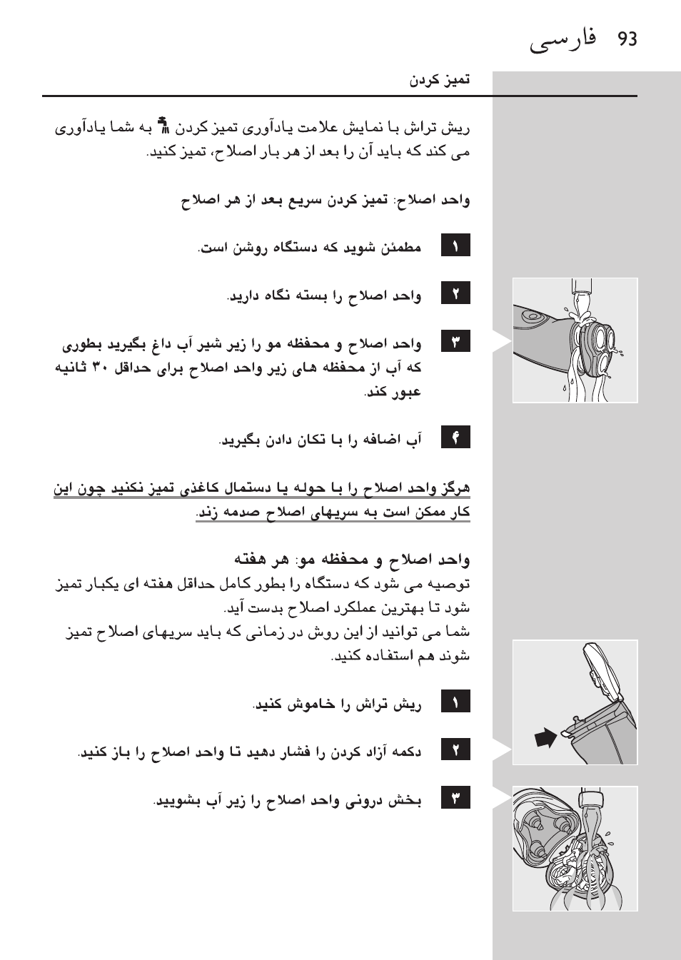 Philips Afeitadora NIVEA FOR MEN User Manual | Page 91 / 124