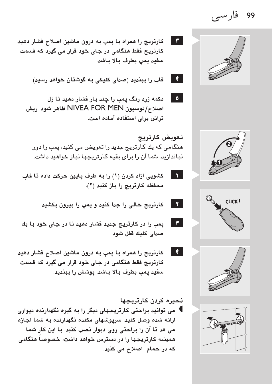 Philips Afeitadora NIVEA FOR MEN User Manual | Page 97 / 124