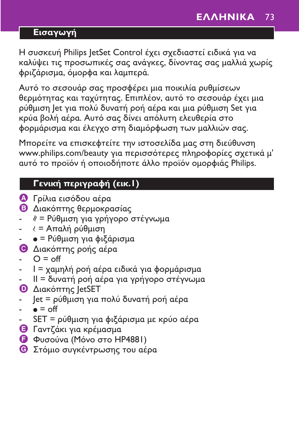 Philips Secador User Manual | Page 73 / 88
