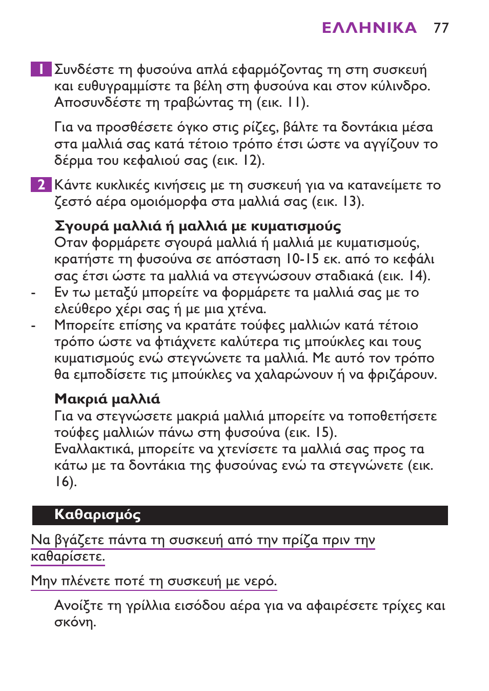 Philips Secador User Manual | Page 77 / 88