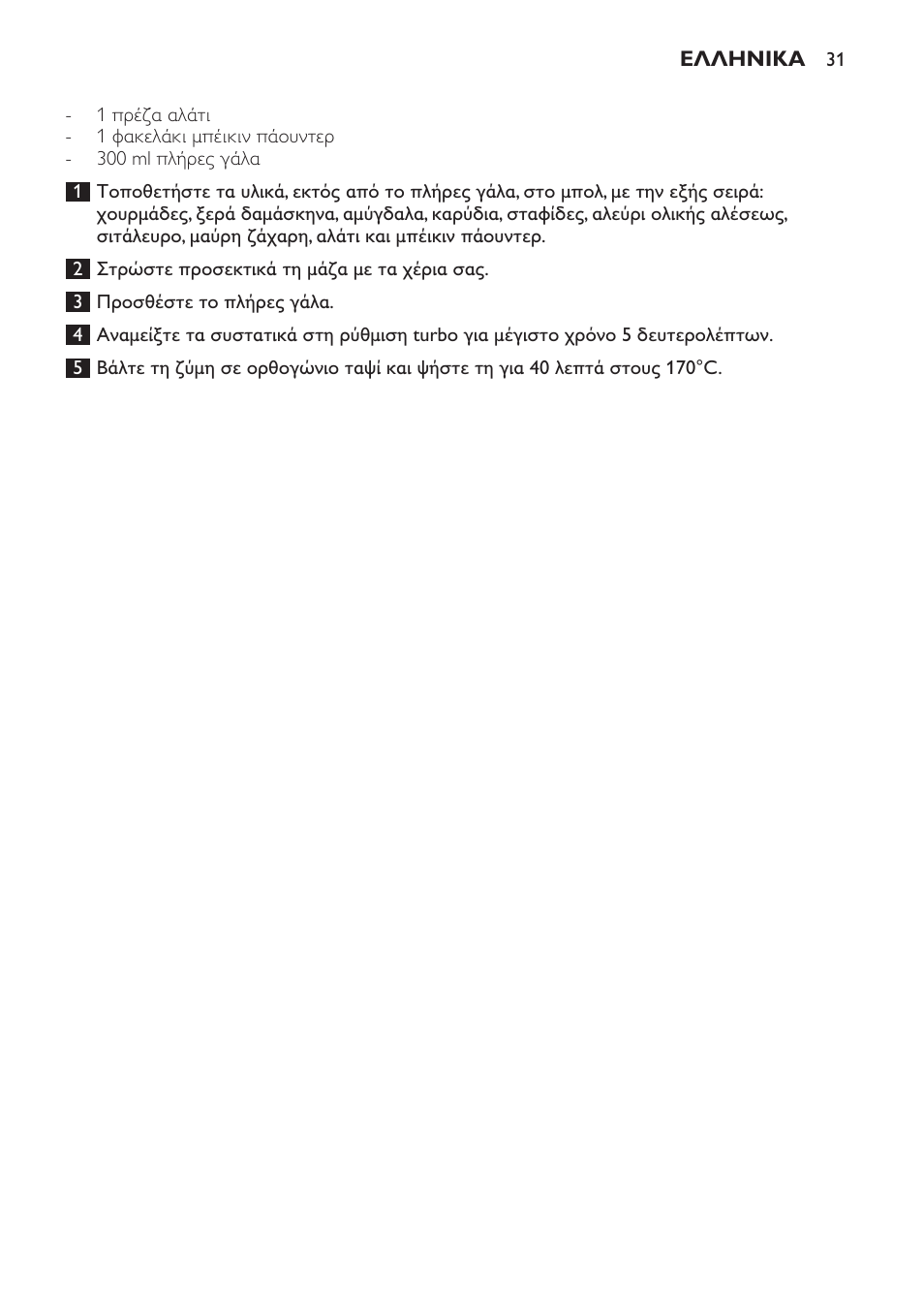 Philips Pure Essentials Collection Batidora de mano User Manual | Page 31 / 92