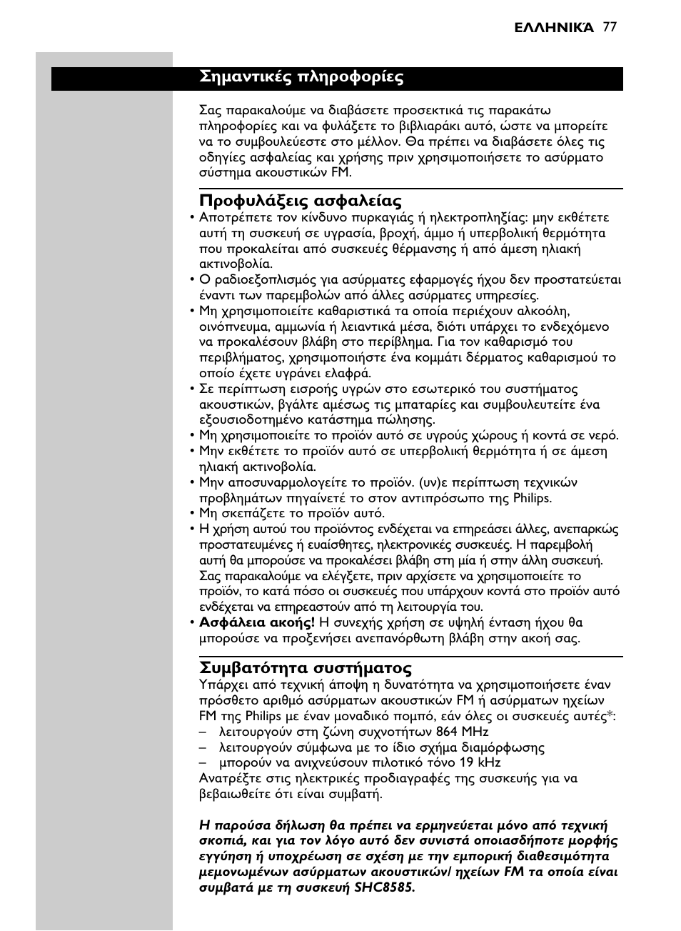 Ra a a | Philips Auriculares inalámbricos para sist. de cine en casa User Manual | Page 77 / 150