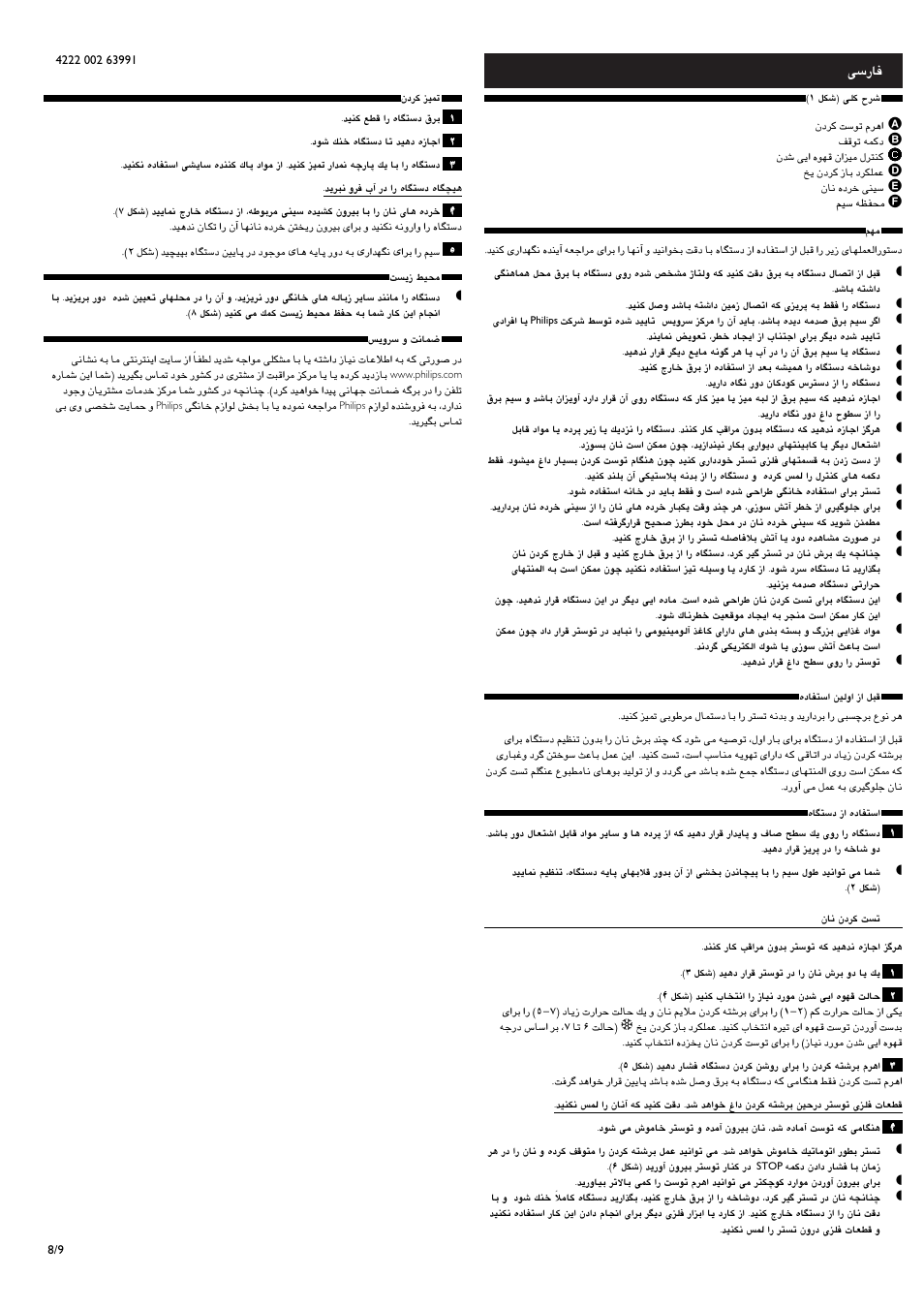 Farsi, V<ñuã | Philips Daily Collection Tostadora User Manual | Page 8 / 9