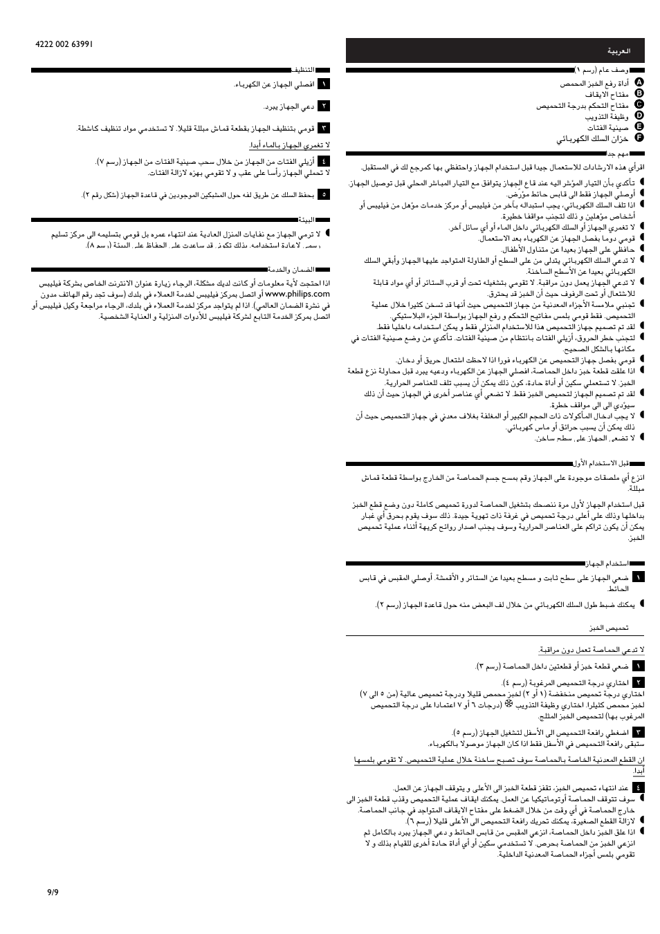 Arabic | Philips Daily Collection Tostadora User Manual | Page 9 / 9