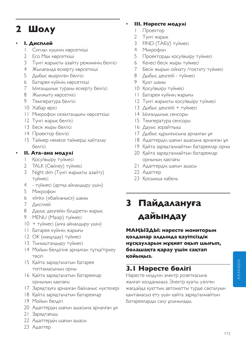 3 пайдалануға дайындау, 2 шолу, 1 нәресте бөлігі | Philips AVENT Vigilabebés DECT User Manual | Page 173 / 460