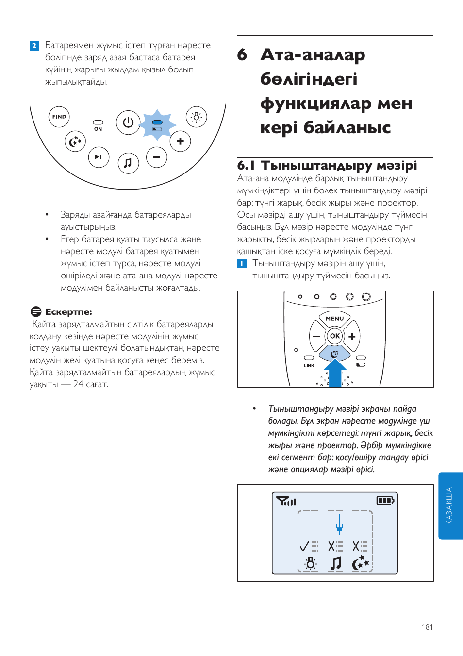 1 тыныштандыру мәзірі | Philips AVENT Vigilabebés DECT User Manual | Page 181 / 460