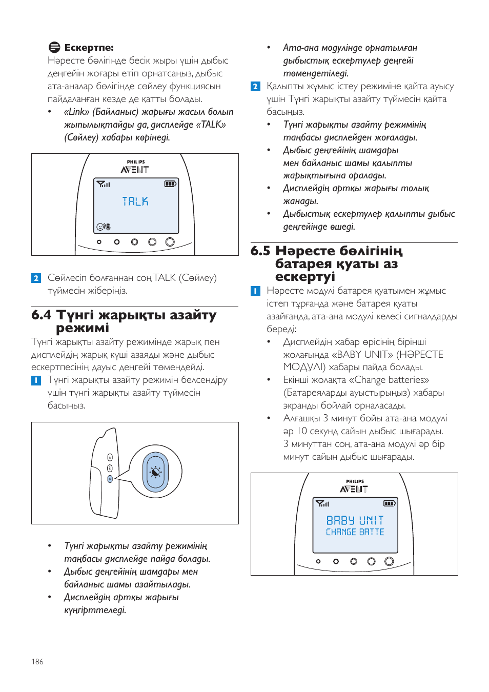 5 нәресте бөлігінің батарея қуаты аз ескертуі, 4 түнгі жарықты азайту режимі | Philips AVENT Vigilabebés DECT User Manual | Page 186 / 460