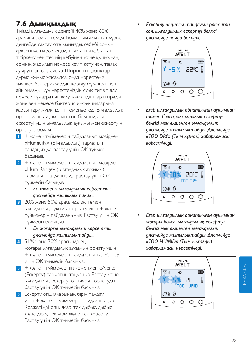 6 дымқылдық | Philips AVENT Vigilabebés DECT User Manual | Page 195 / 460