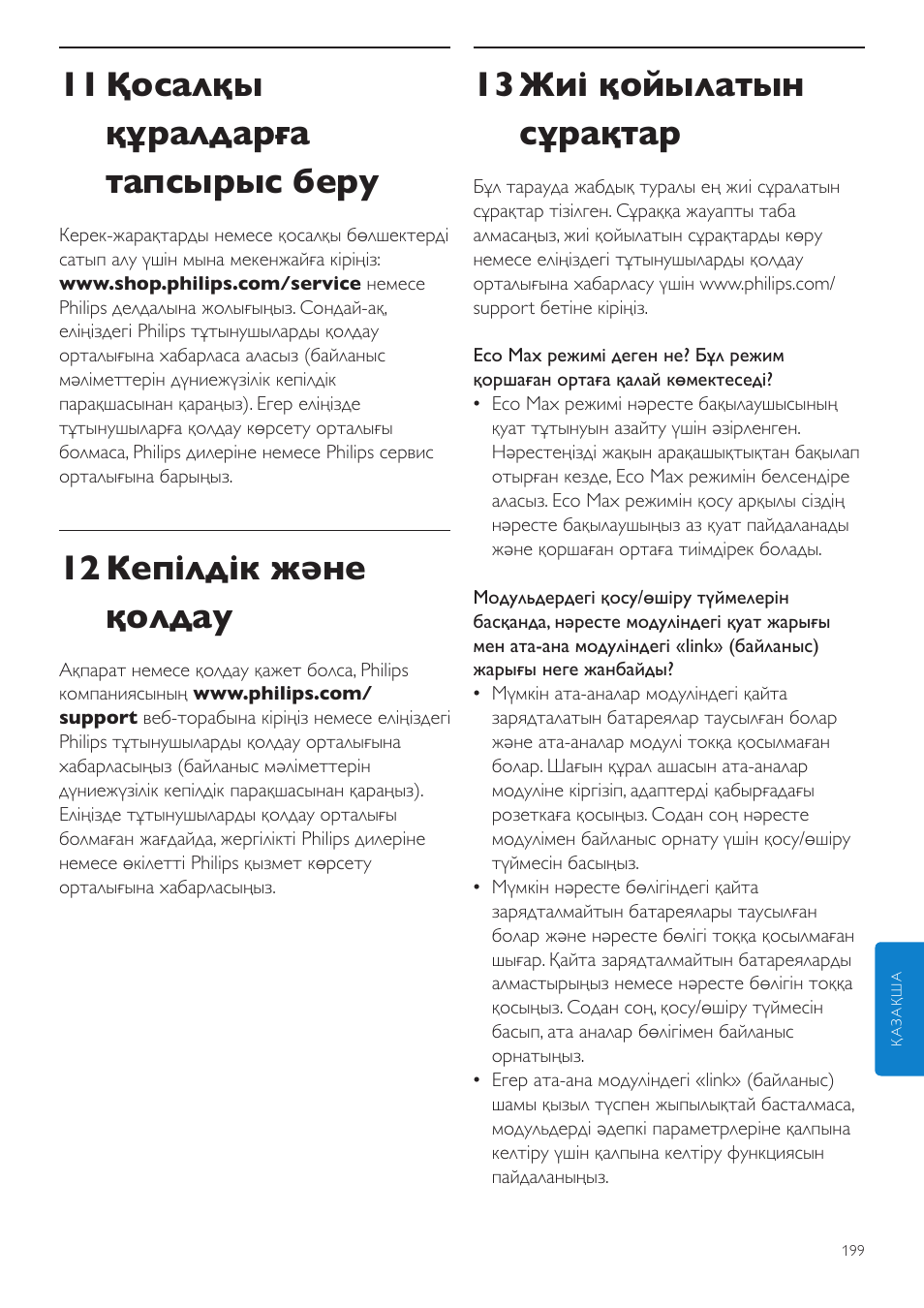 13 жиі қойылатын сұрақтар, 11 қосалқы құралдарға тапсырыс беру, 12 кепілдік және қолдау | Philips AVENT Vigilabebés DECT User Manual | Page 199 / 460