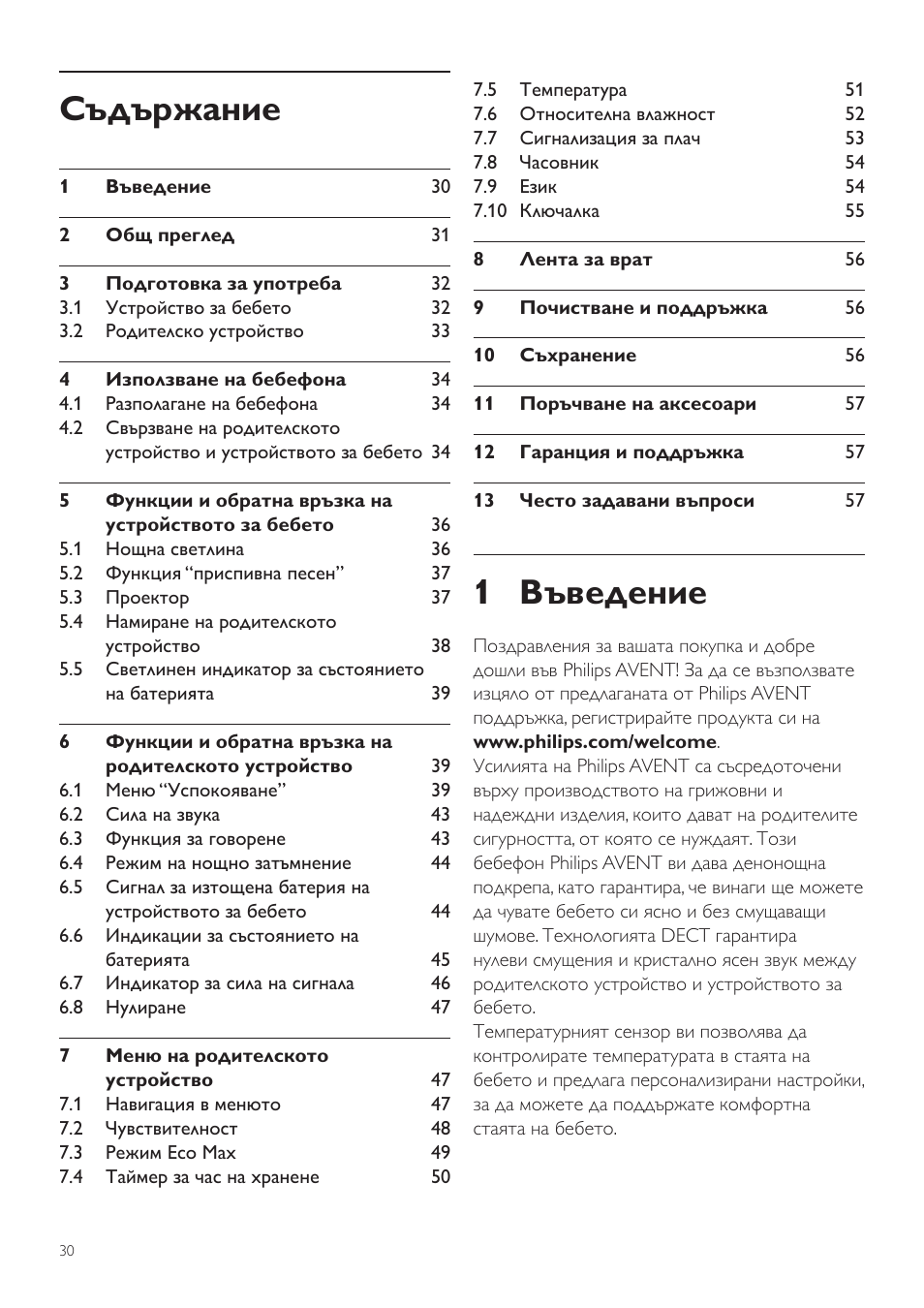 Български, Ръководство за потребителя, 1 въведение | Съдържание | Philips AVENT Vigilabebés DECT User Manual | Page 30 / 460