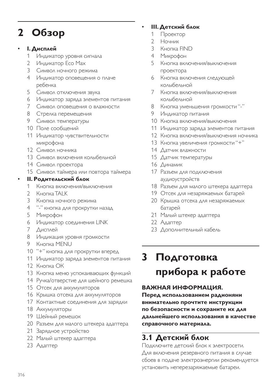 3 подготовка прибора к работе, 2 обзор, 1 детский блок | Philips AVENT Vigilabebés DECT User Manual | Page 316 / 460