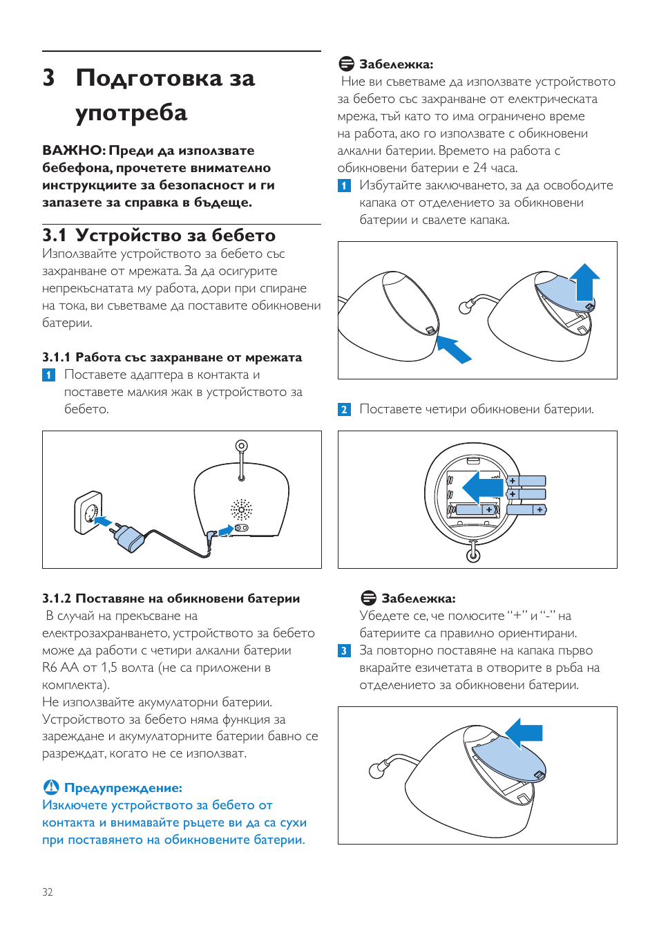 3 подготовка за употреба, 1 устройство за бебето | Philips AVENT Vigilabebés DECT User Manual | Page 32 / 460