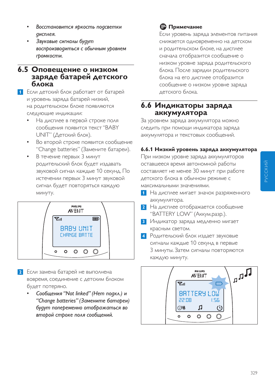 6 индикаторы заряда аккумулятора | Philips AVENT Vigilabebés DECT User Manual | Page 329 / 460