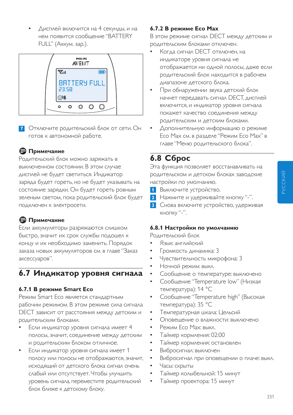 8 сброс, 7 индикатор уровня сигнала | Philips AVENT Vigilabebés DECT User Manual | Page 331 / 460