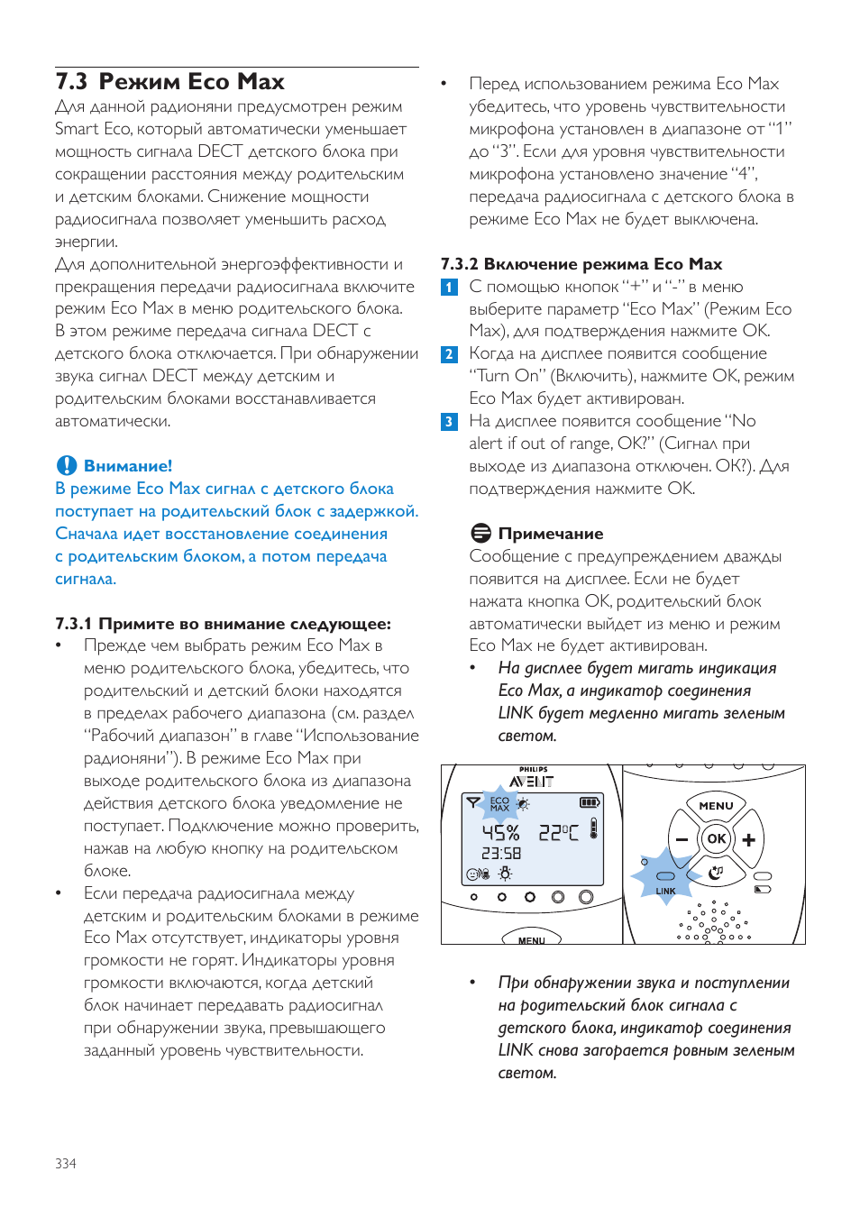 3 режим eco max | Philips AVENT Vigilabebés DECT User Manual | Page 334 / 460