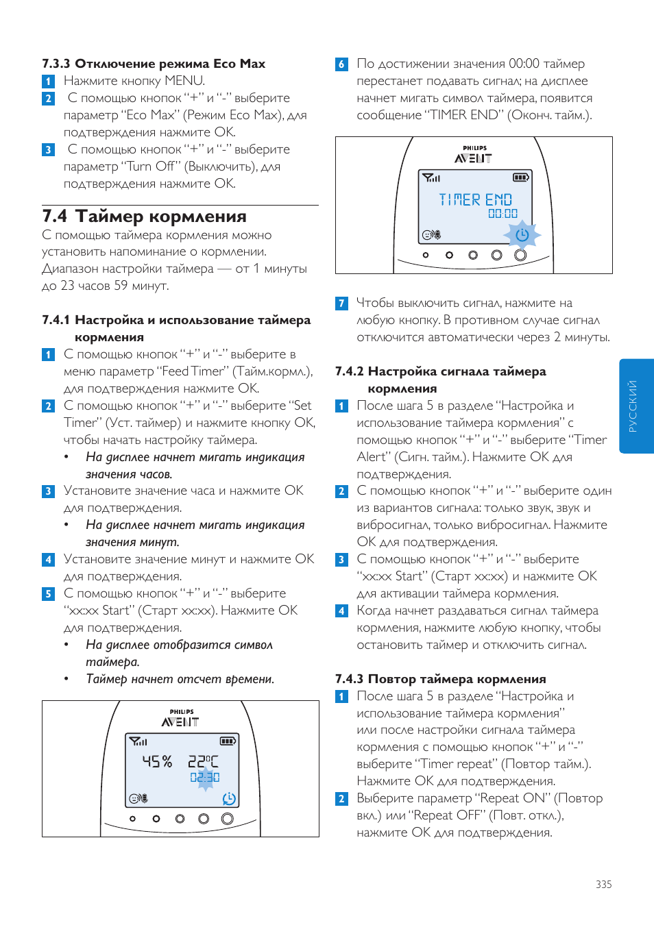 4 таймер кормления | Philips AVENT Vigilabebés DECT User Manual | Page 335 / 460