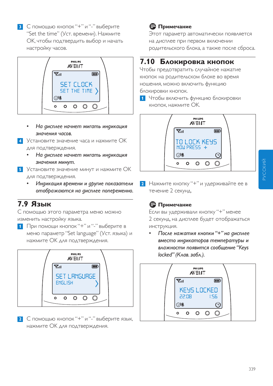 10 блокировка кнопок, 9 язык | Philips AVENT Vigilabebés DECT User Manual | Page 339 / 460