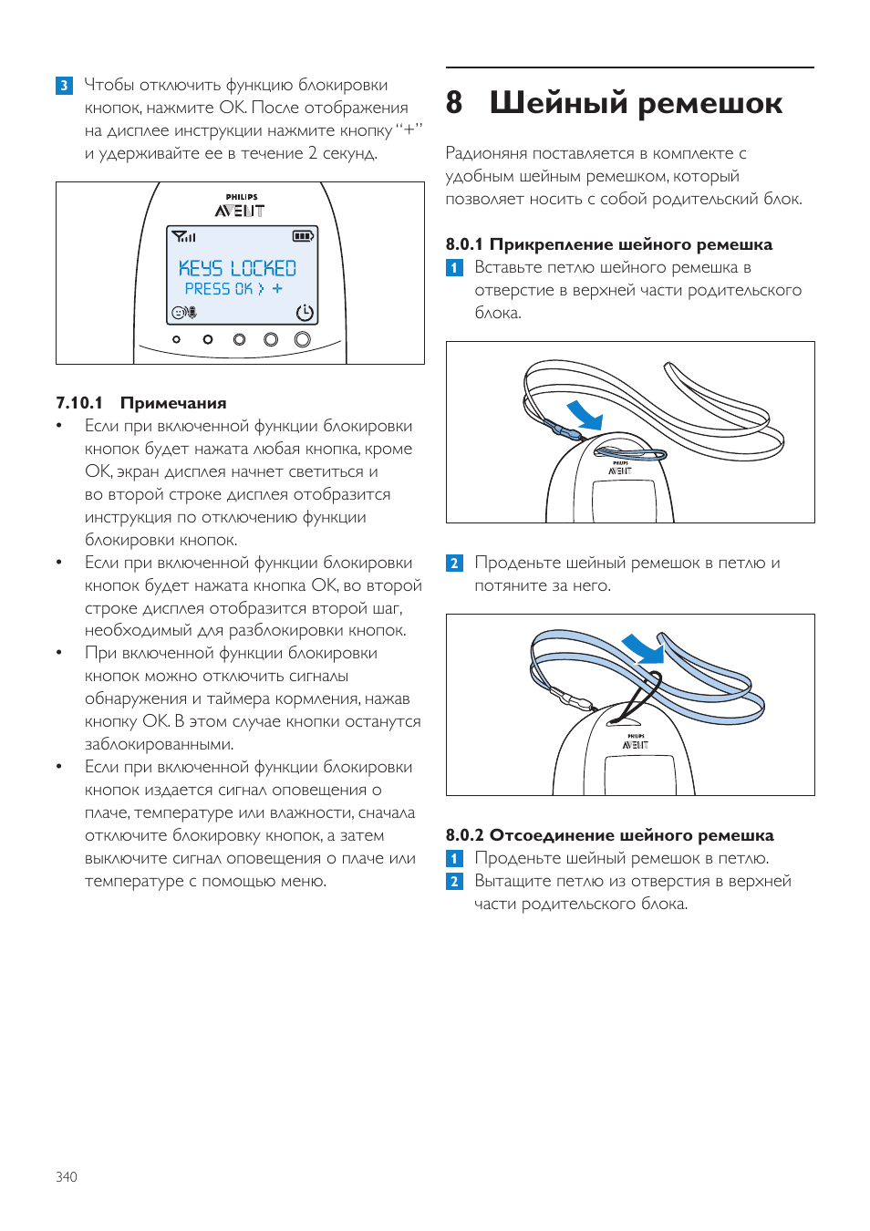 8 шейный ремешок | Philips AVENT Vigilabebés DECT User Manual | Page 340 / 460