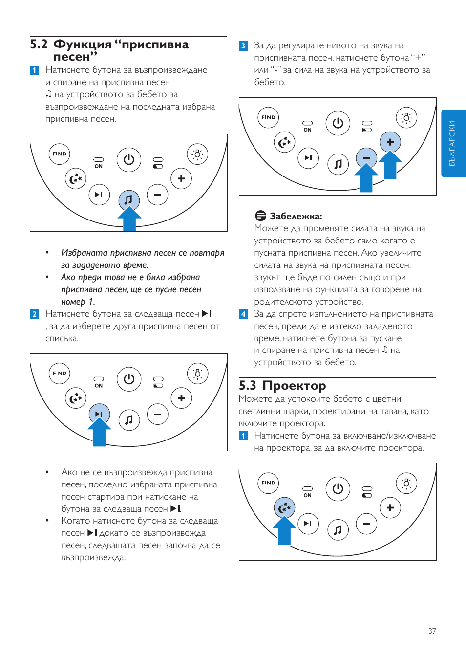 3 проектор, 2 функция “приспивна песен | Philips AVENT Vigilabebés DECT User Manual | Page 37 / 460