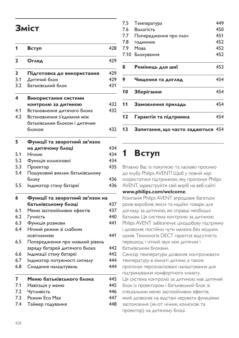 Українська, Посібник користувача, 1 вступ | Зміст | Philips AVENT Vigilabebés DECT User Manual | Page 428 / 460