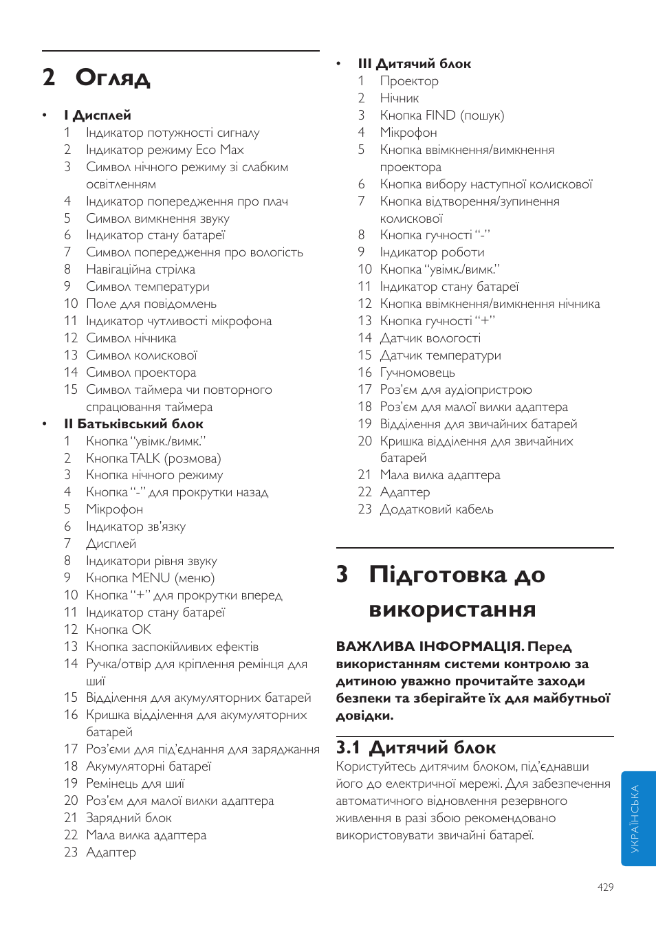 3 підготовка до використання, 2 огляд, 1 дитячий блок | Philips AVENT Vigilabebés DECT User Manual | Page 429 / 460