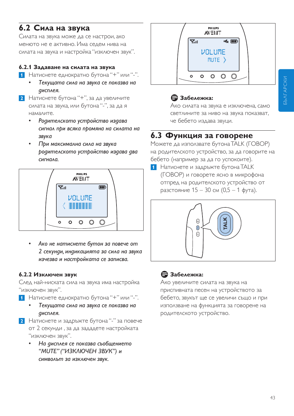 3 функция за говорене, 2 сила на звука | Philips AVENT Vigilabebés DECT User Manual | Page 43 / 460