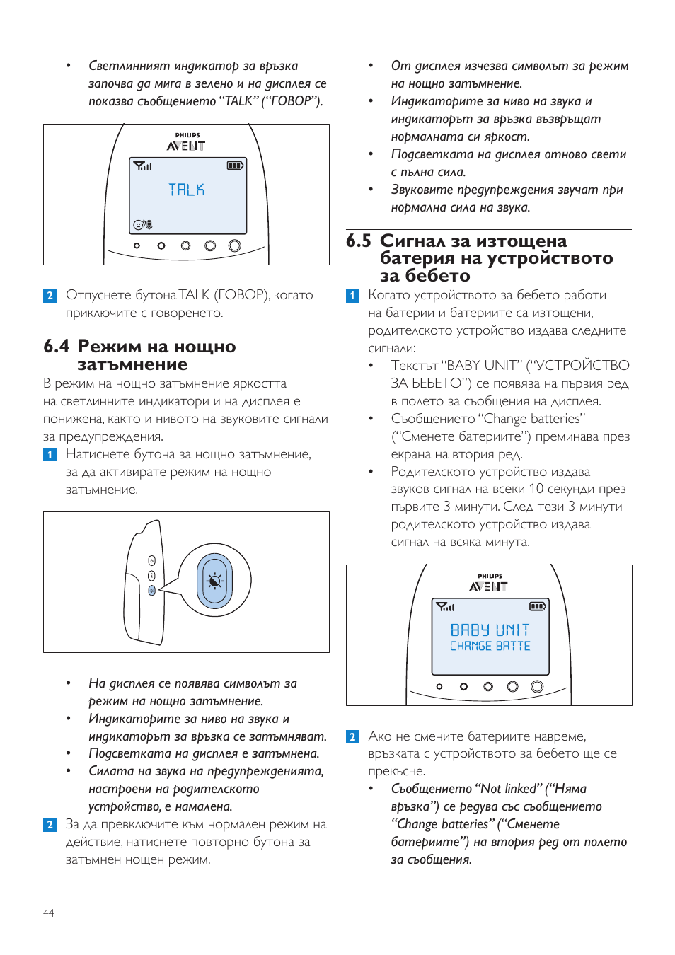 4 режим на нощно затъмнение | Philips AVENT Vigilabebés DECT User Manual | Page 44 / 460