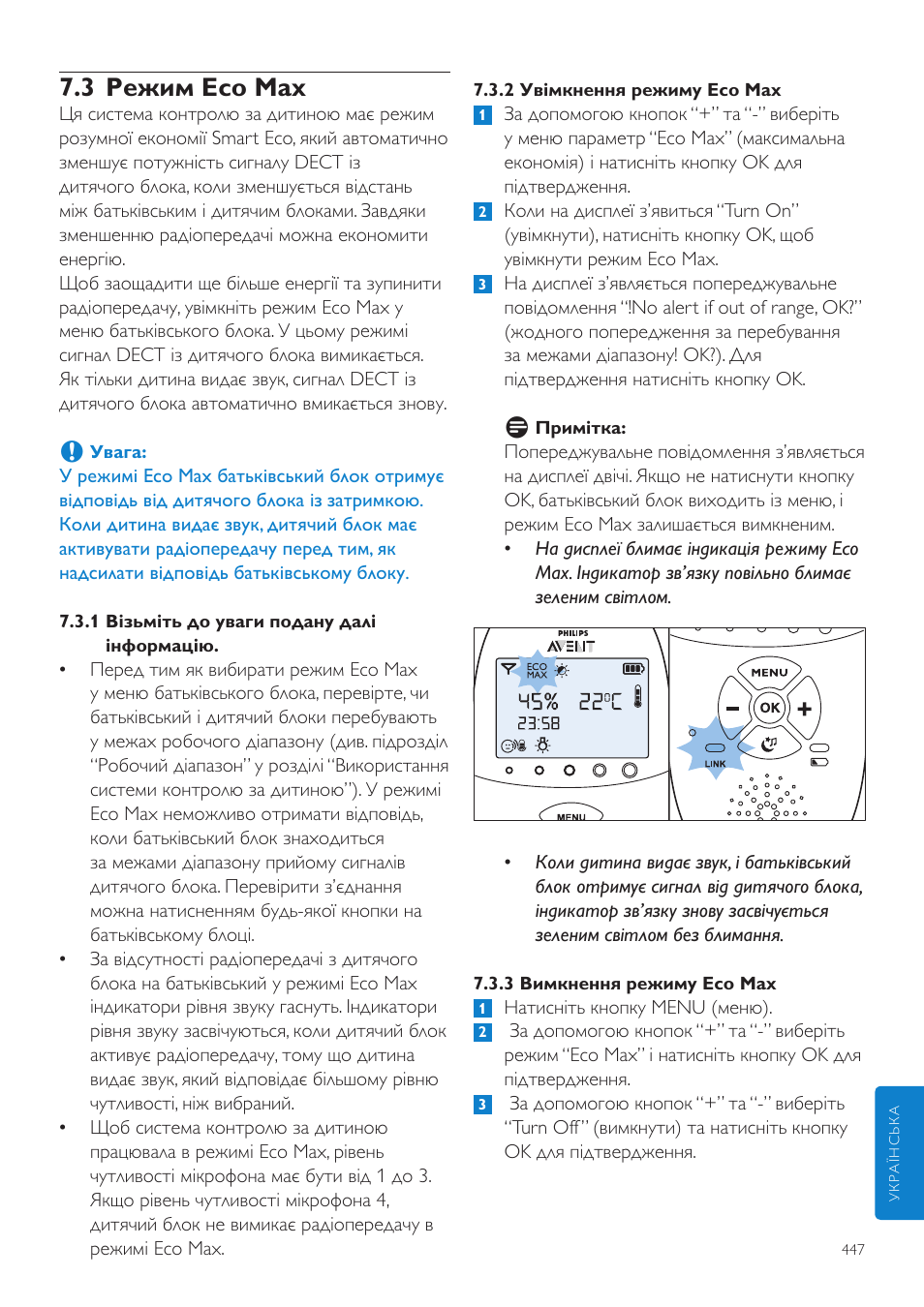 3 режим eco max | Philips AVENT Vigilabebés DECT User Manual | Page 447 / 460