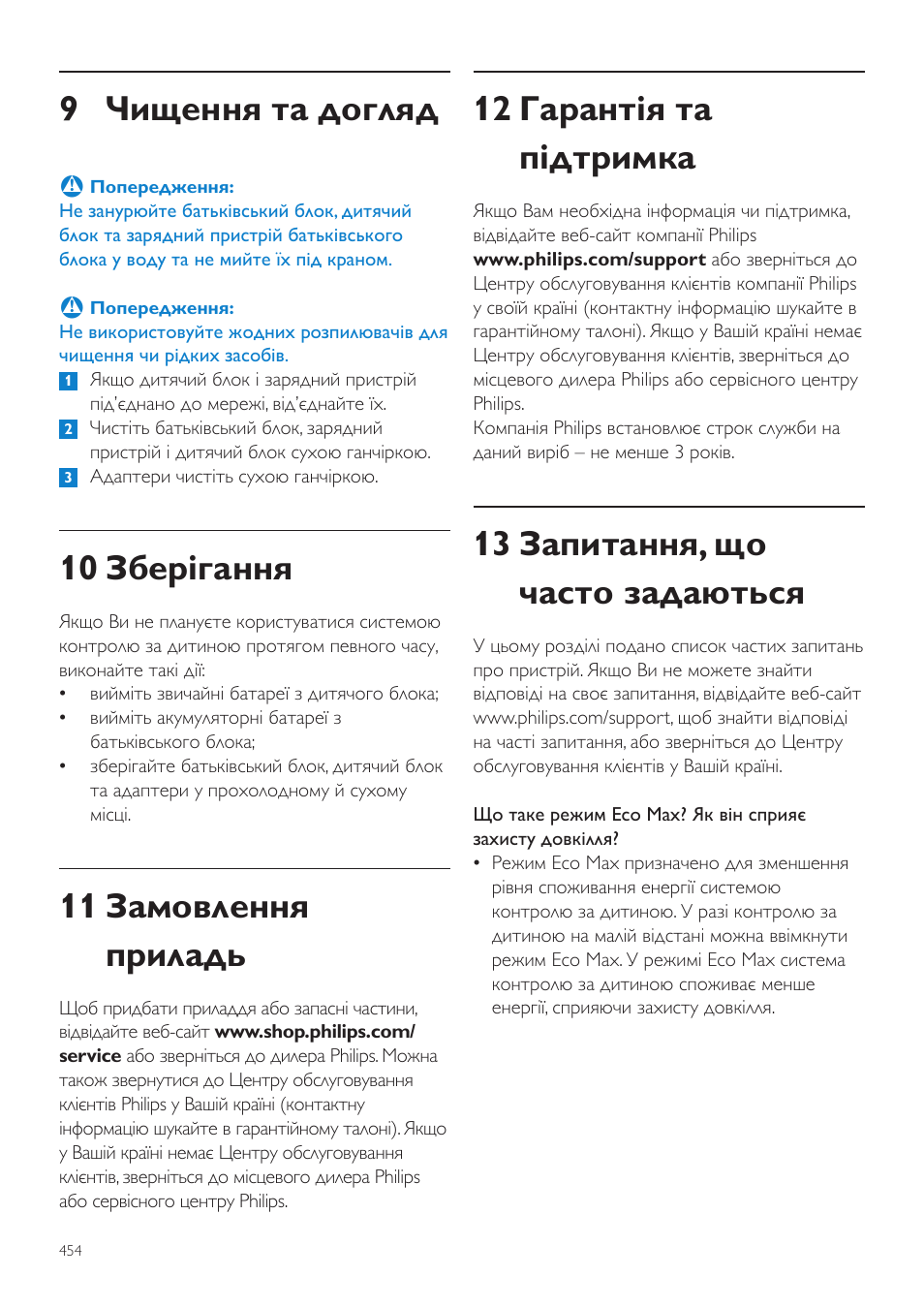 12 гарантія та підтримка, 13 запитання, що часто задаються, 9 чищення та догляд | 10 зберігання, 11 замовлення приладь | Philips AVENT Vigilabebés DECT User Manual | Page 454 / 460