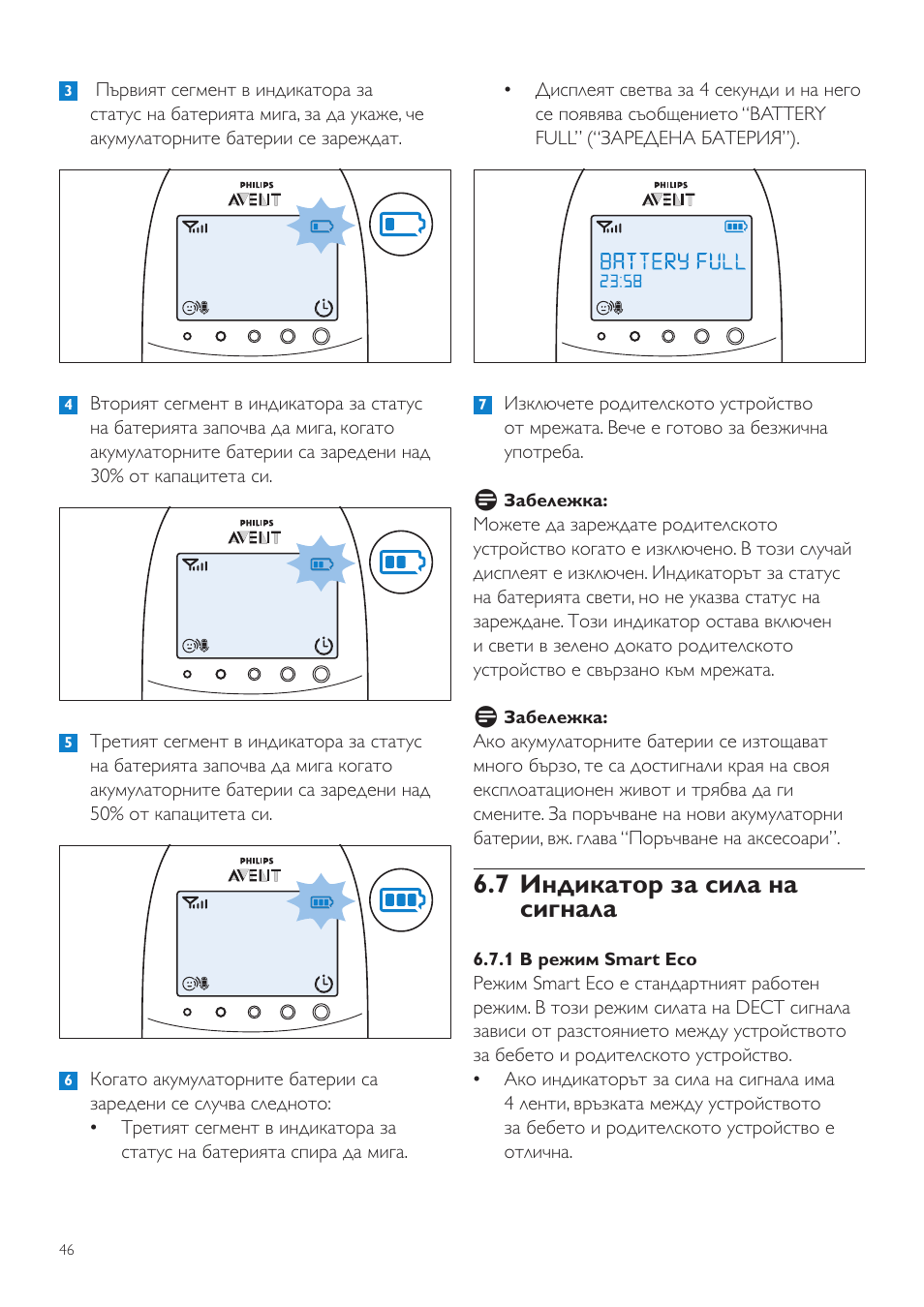 7 индикатор за сила на сигнала | Philips AVENT Vigilabebés DECT User Manual | Page 46 / 460