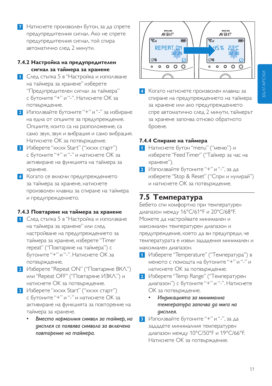 5 температура | Philips AVENT Vigilabebés DECT User Manual | Page 51 / 460