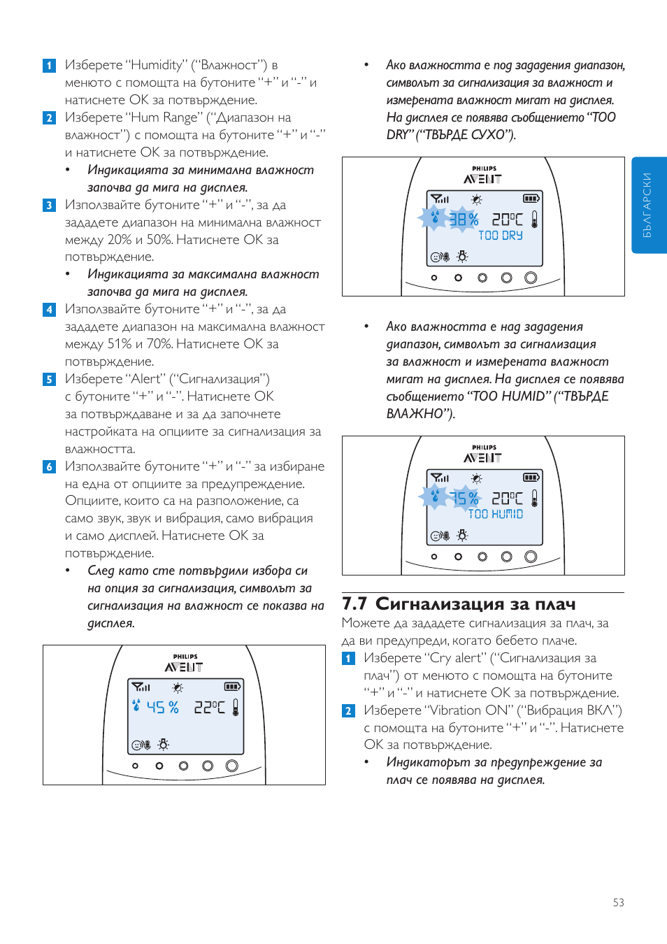 7 сигнализация за плач | Philips AVENT Vigilabebés DECT User Manual | Page 53 / 460