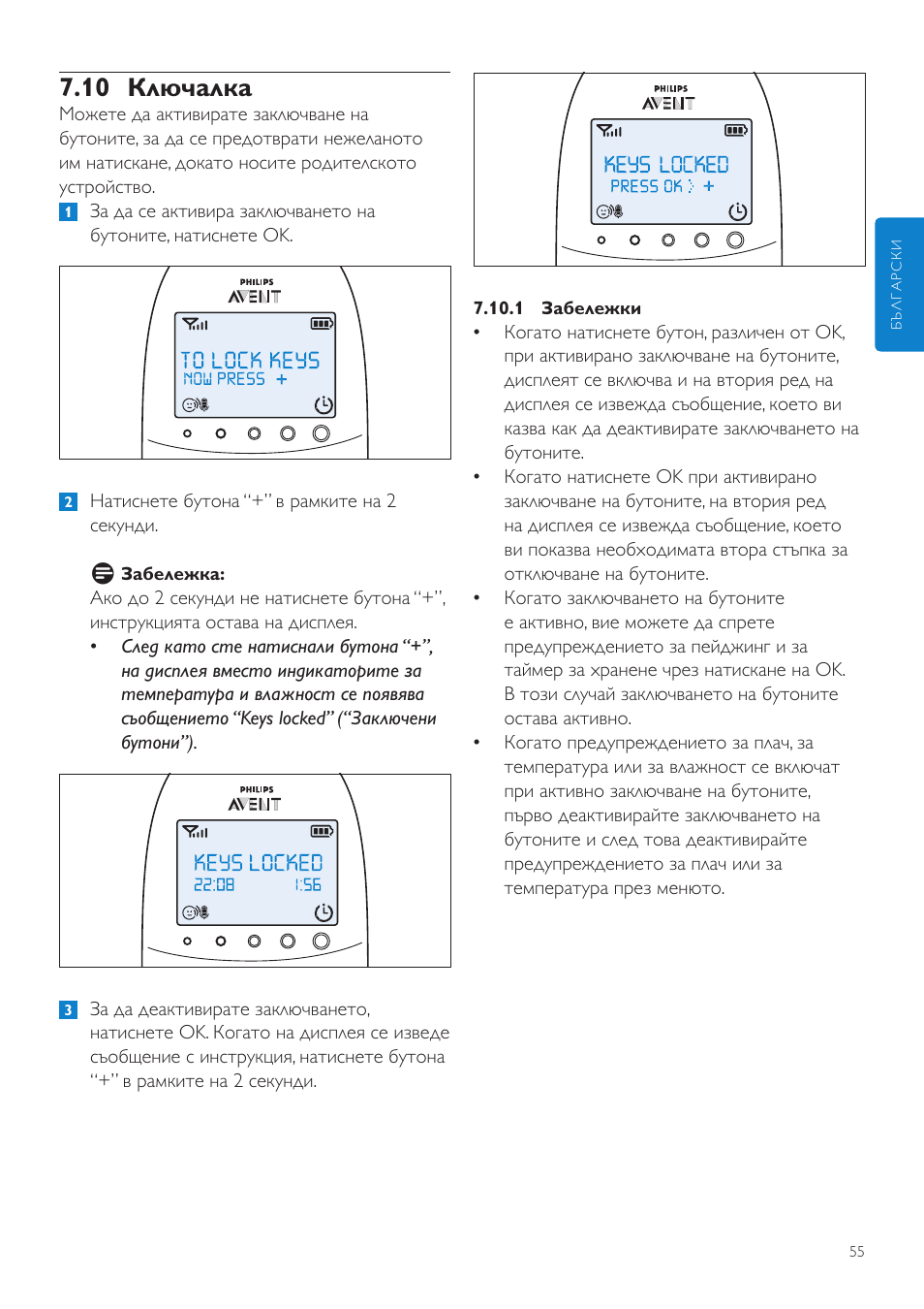 10 ключалка | Philips AVENT Vigilabebés DECT User Manual | Page 55 / 460