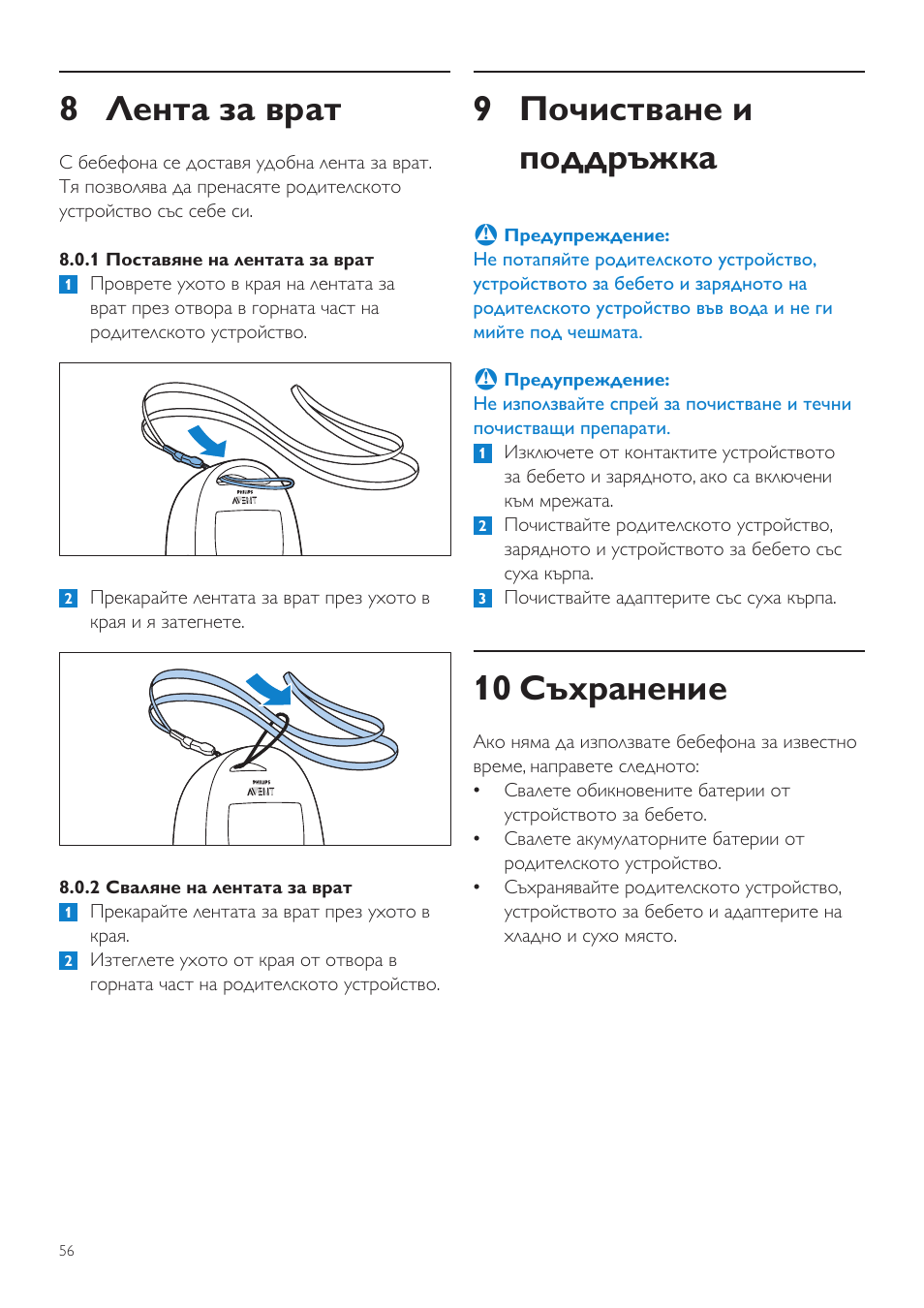 9 почистване и поддръжка, 10 съхранение, 8 лента за врат | Philips AVENT Vigilabebés DECT User Manual | Page 56 / 460