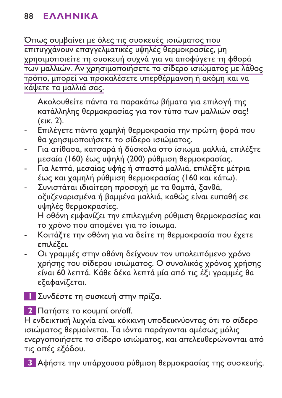 Philips Plancha para el pelo User Manual | Page 88 / 104