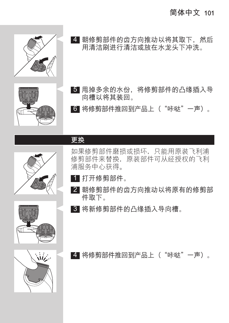 Philips BEARDTRIMMER Series 3000 barbero para barba y barba de 2 días User Manual | Page 101 / 104