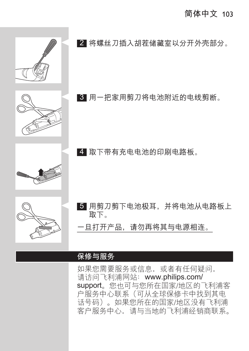 Philips BEARDTRIMMER Series 3000 barbero para barba y barba de 2 días User Manual | Page 103 / 104